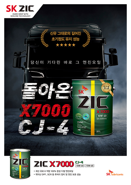 SK ZIC X7000 CJ-4