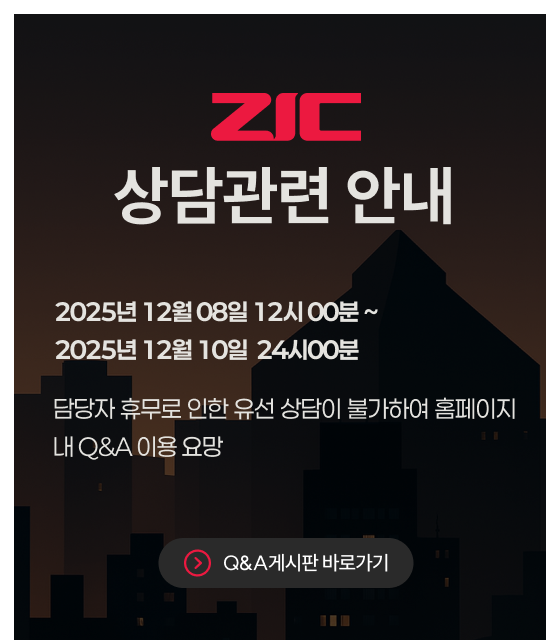 zic 상담관련 아내 