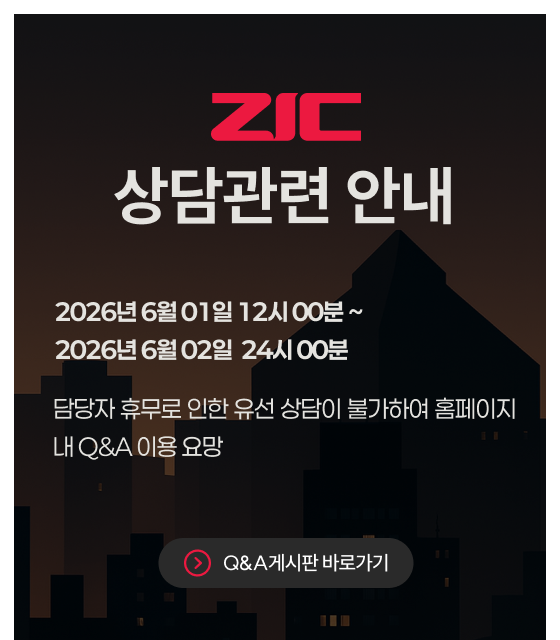 zic 상담관련 안내