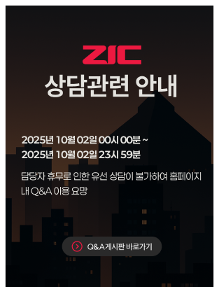 zic상담관련 안내 